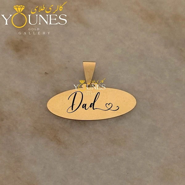 آویز طلا بیضی حکاکی Dad